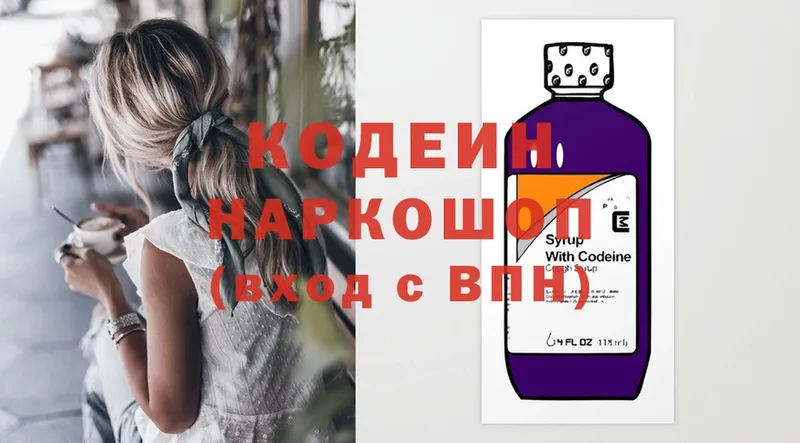 купить наркотик  кракен ССЫЛКА  Кодеин Purple Drank  Кадников 